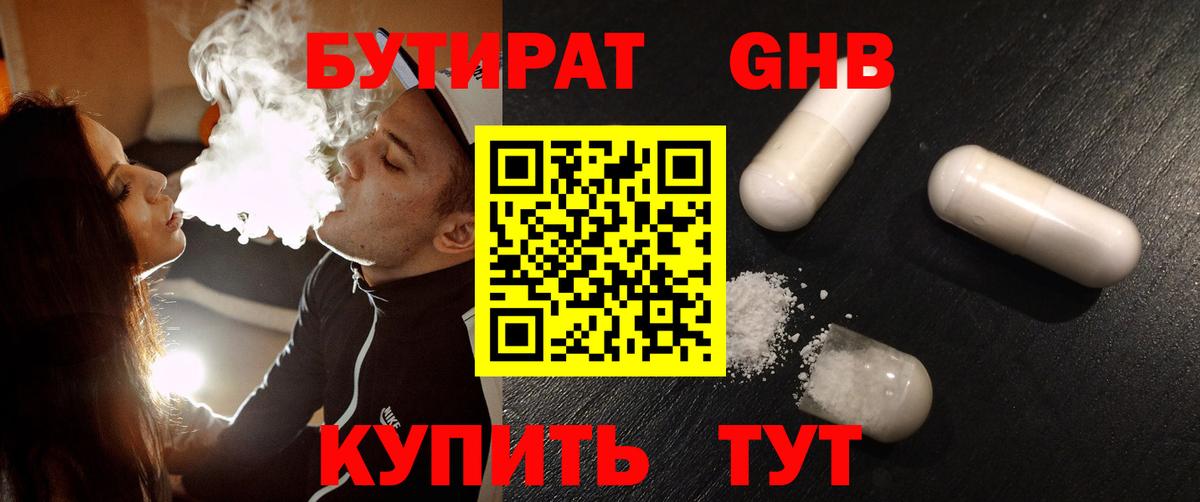 Альметьевск  БУТИРАТ оксибутират  БУТИРАТ  Вход с VPN 