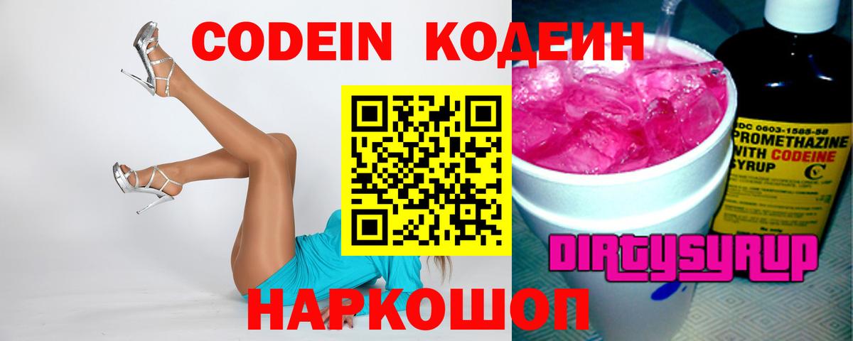 Альметьевск  Кодеин напиток Lean (лин)  Вход с VPN  Кодеин напиток Lean (лин) 