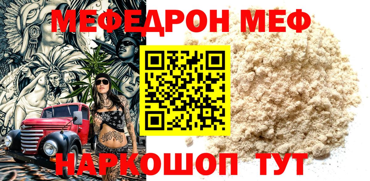 Мефедрон mephedrone  Меф  МЕФ 4 MMC  МЕФ  Вход с VPN  Альметьевск 