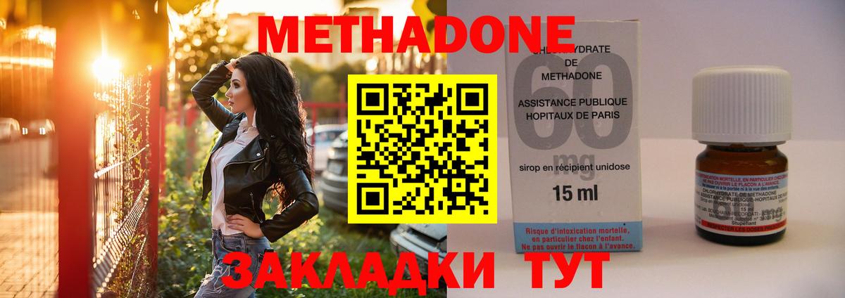 Метадон methadone Альметьевск